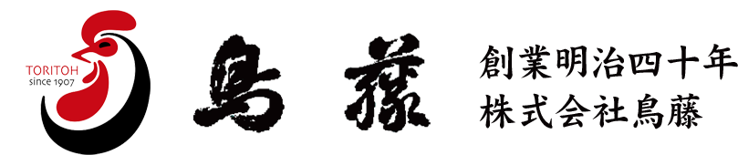 鳥めし 鳥藤 分店 業務用鶏肉卸専門 鶏肉販売配送の東京築地 鳥藤
